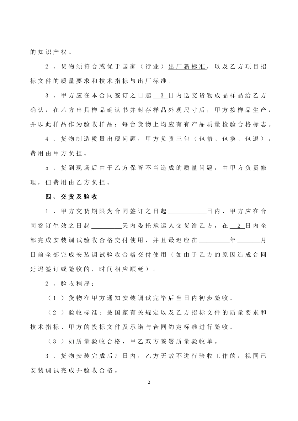 医疗器械销售协议_第2页