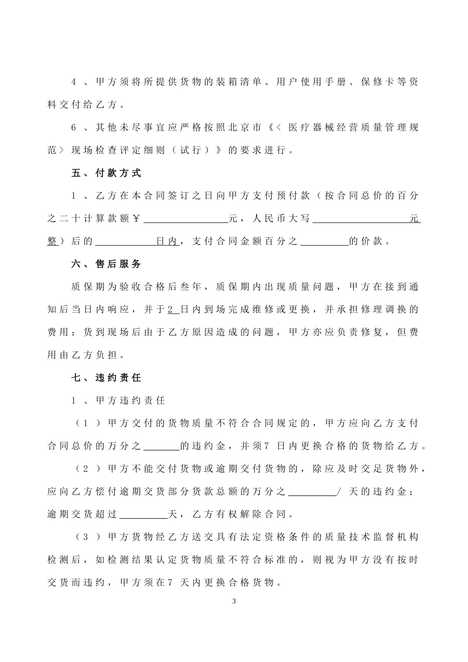 医疗器械销售协议_第3页