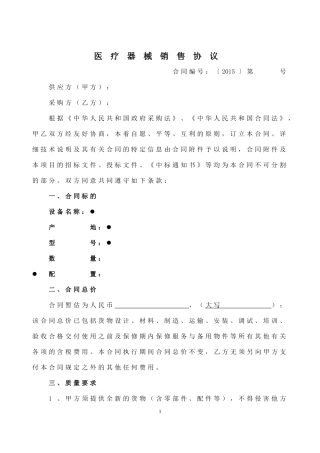 医疗器械销售协议