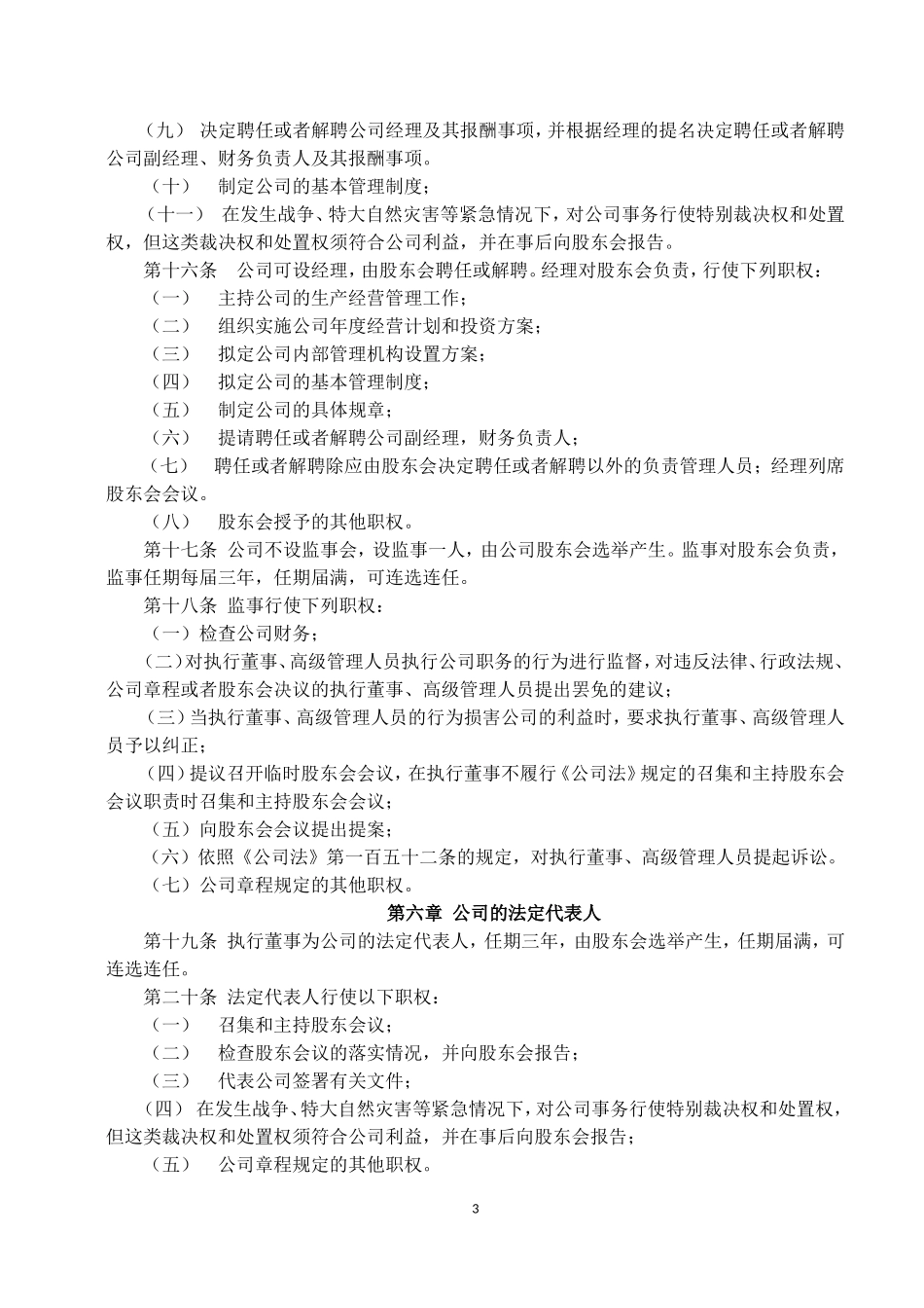 2016公司章程范本工商局最新公司章程模板_第3页