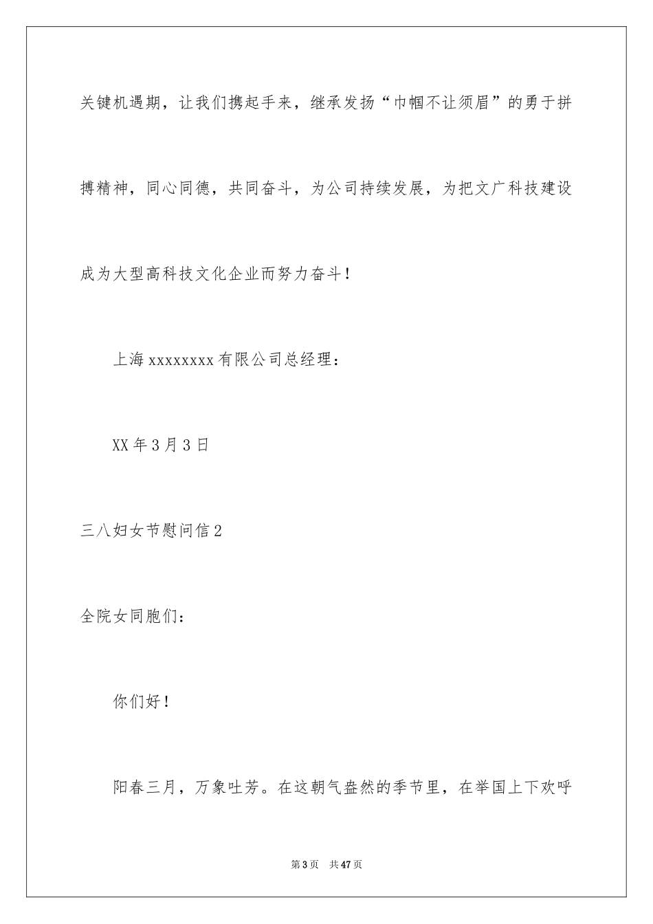 2024三八妇女节慰问信_139_第3页