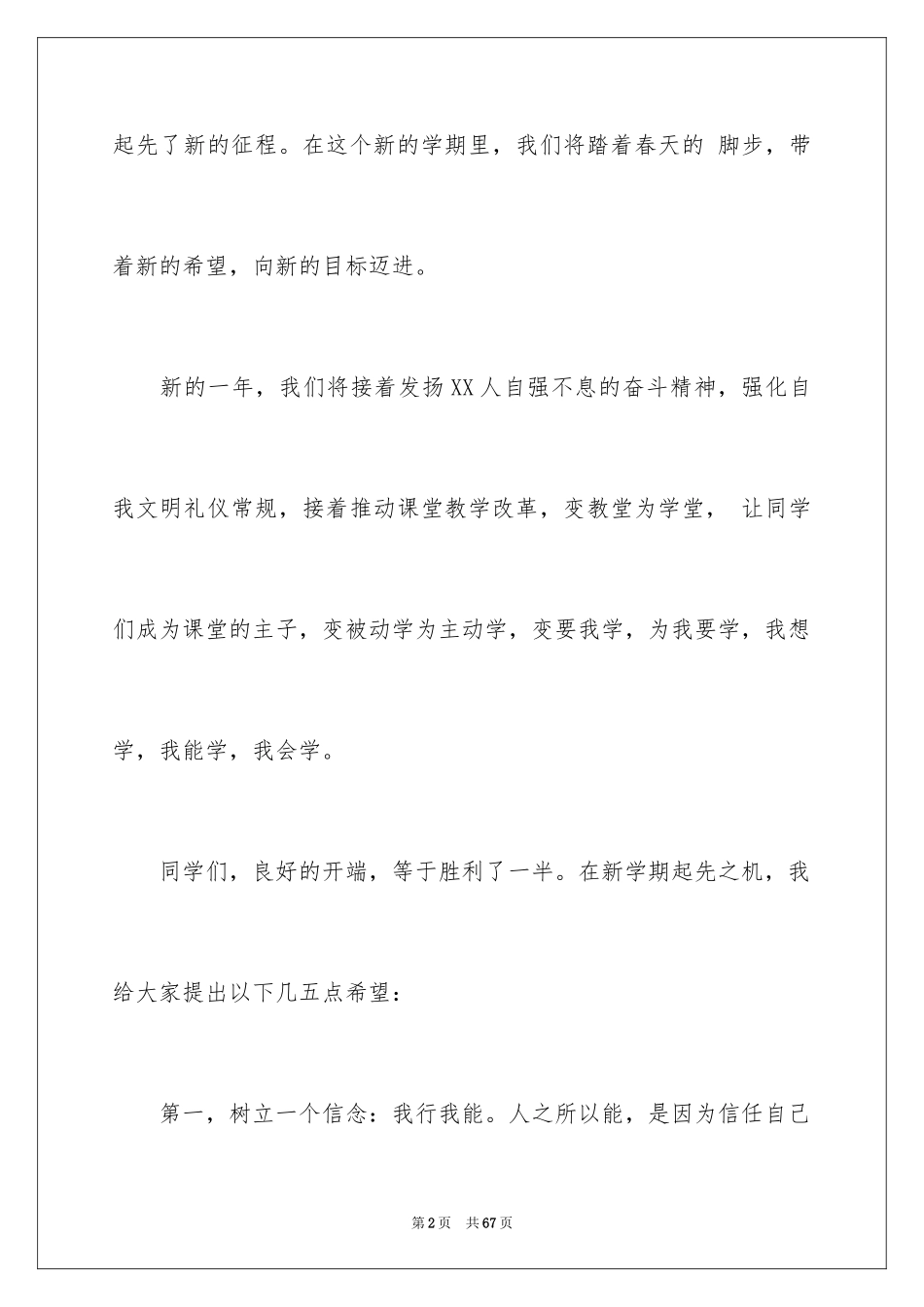 2024初中开学典礼发言稿_4_第2页