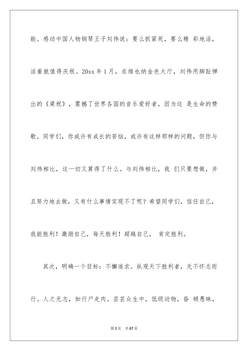 2024初中开学典礼发言稿_4_第3页