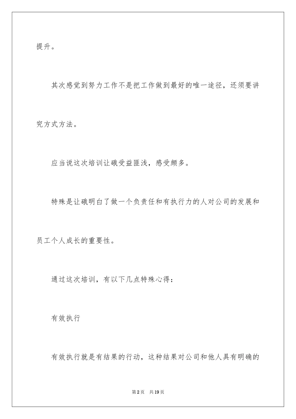 2024培训后的感想怎么写_第2页