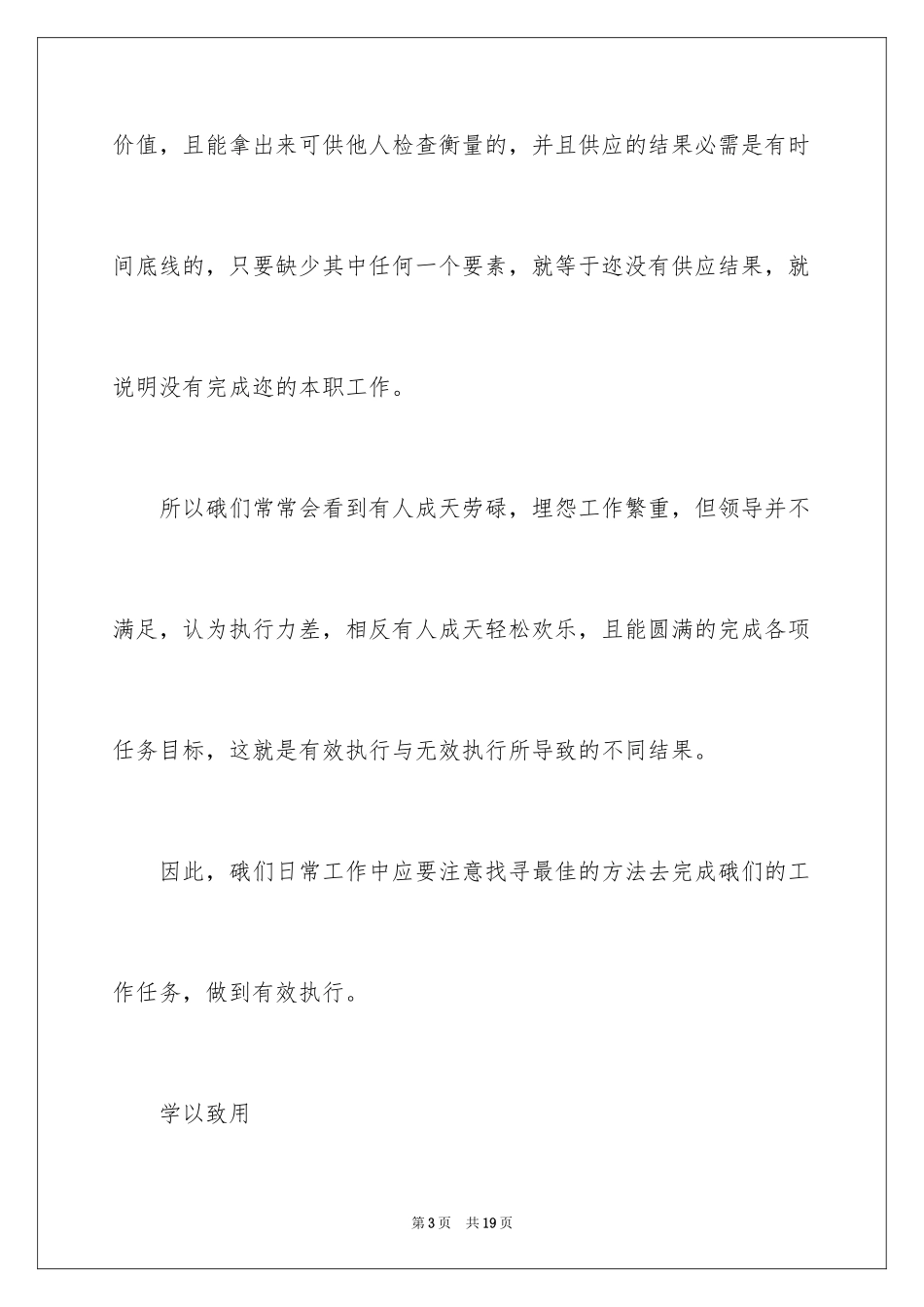 2024培训后的感想怎么写_第3页