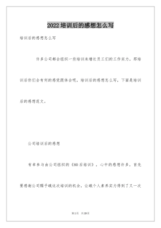 2024培训后的感想怎么写