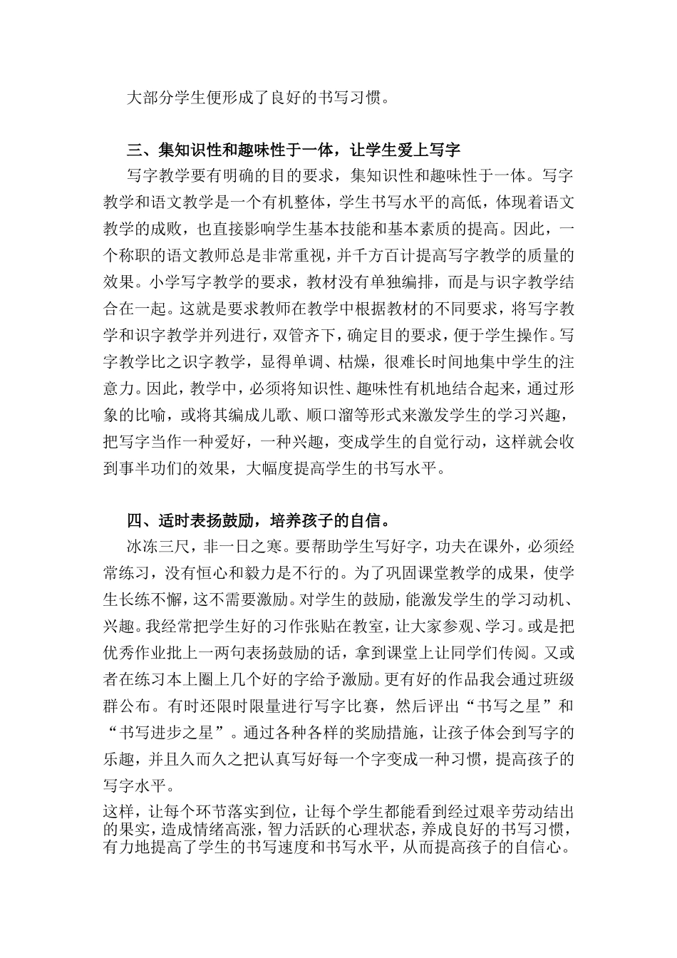 写字教学之我见_第2页