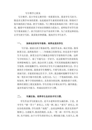 写字教学之我见