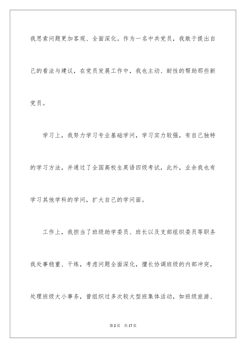 2024大学毕业生就业表自我鉴定_2_第2页