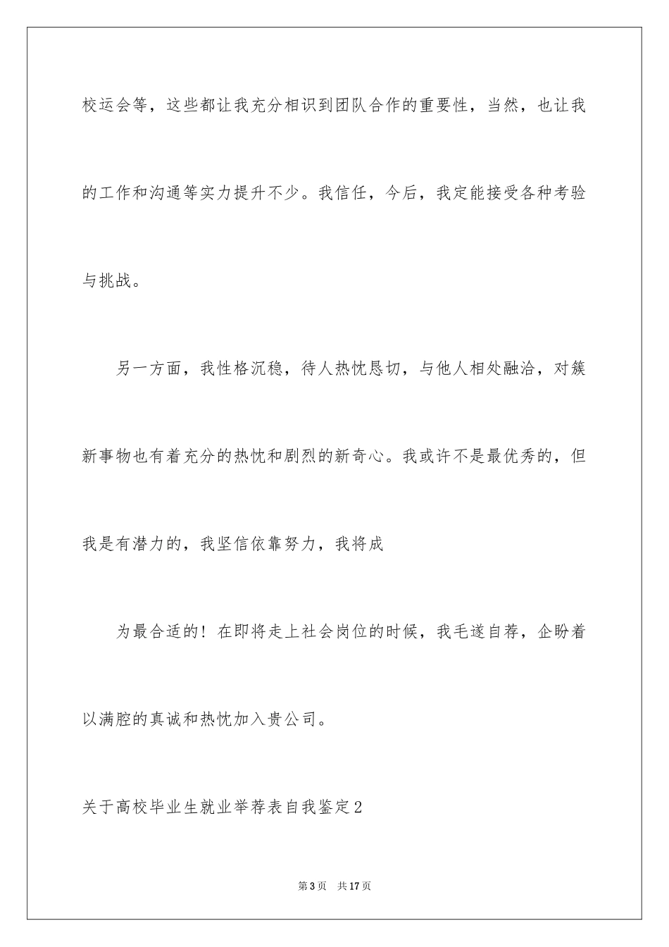 2024大学毕业生就业表自我鉴定_2_第3页