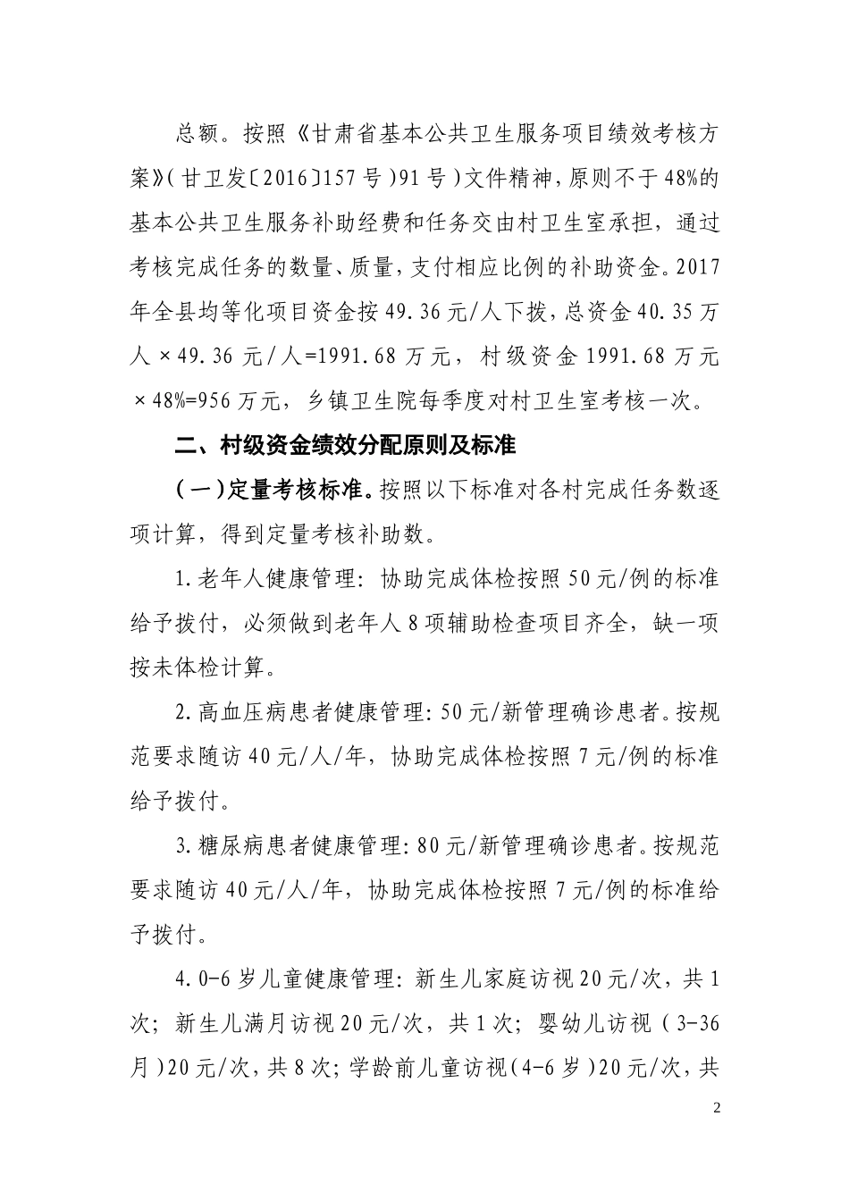 2017年村卫生室绩效考核方案_第2页