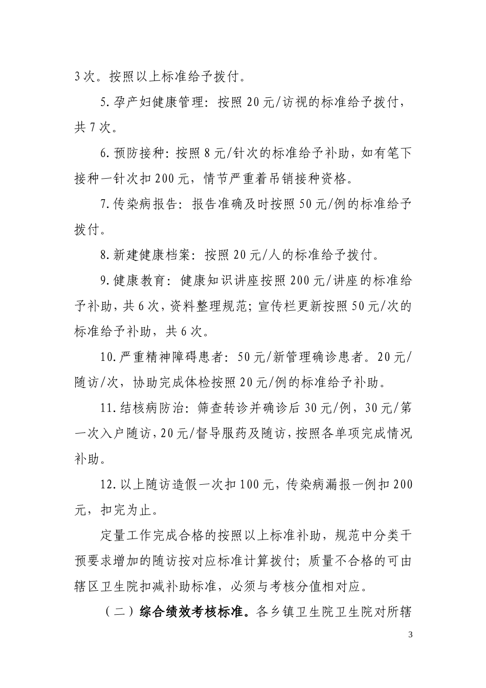 2017年村卫生室绩效考核方案_第3页