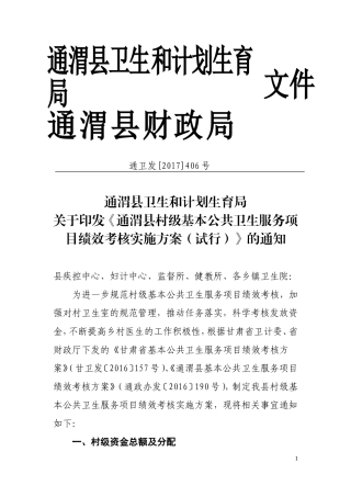 2017年村卫生室绩效考核方案