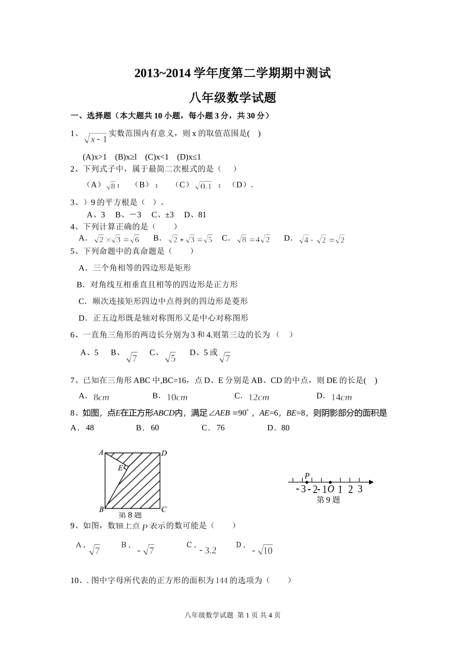 2013-14年第二学期期中测试八年级数学试题_第1页