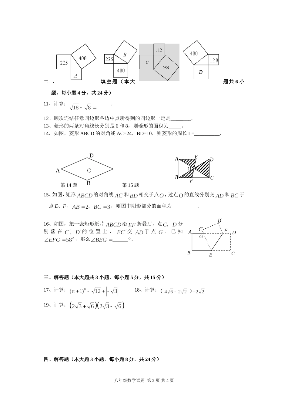 2013-14年第二学期期中测试八年级数学试题_第2页