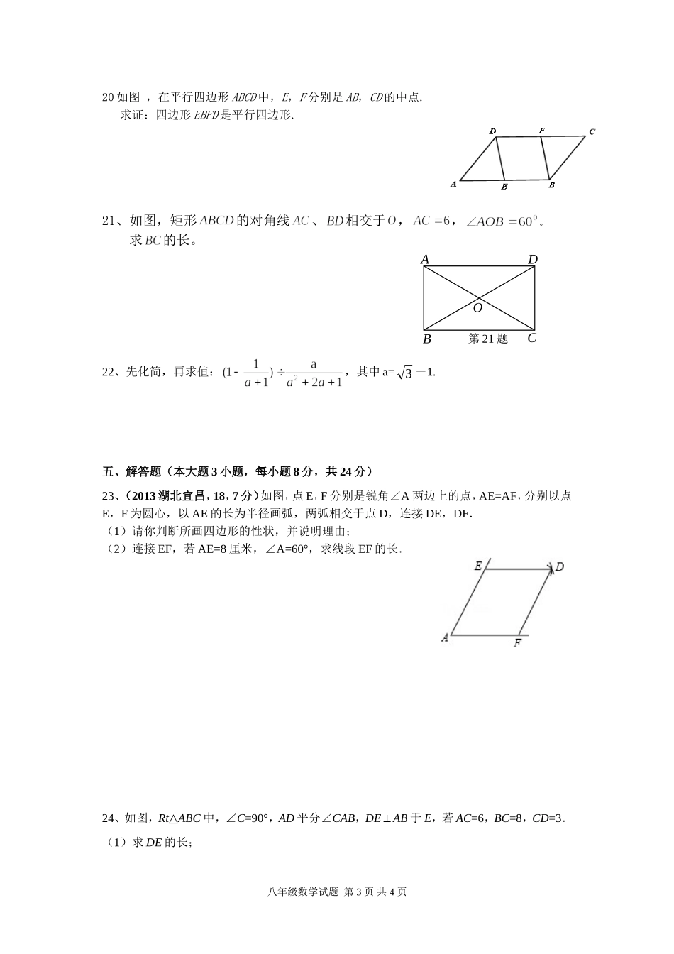 2013-14年第二学期期中测试八年级数学试题_第3页