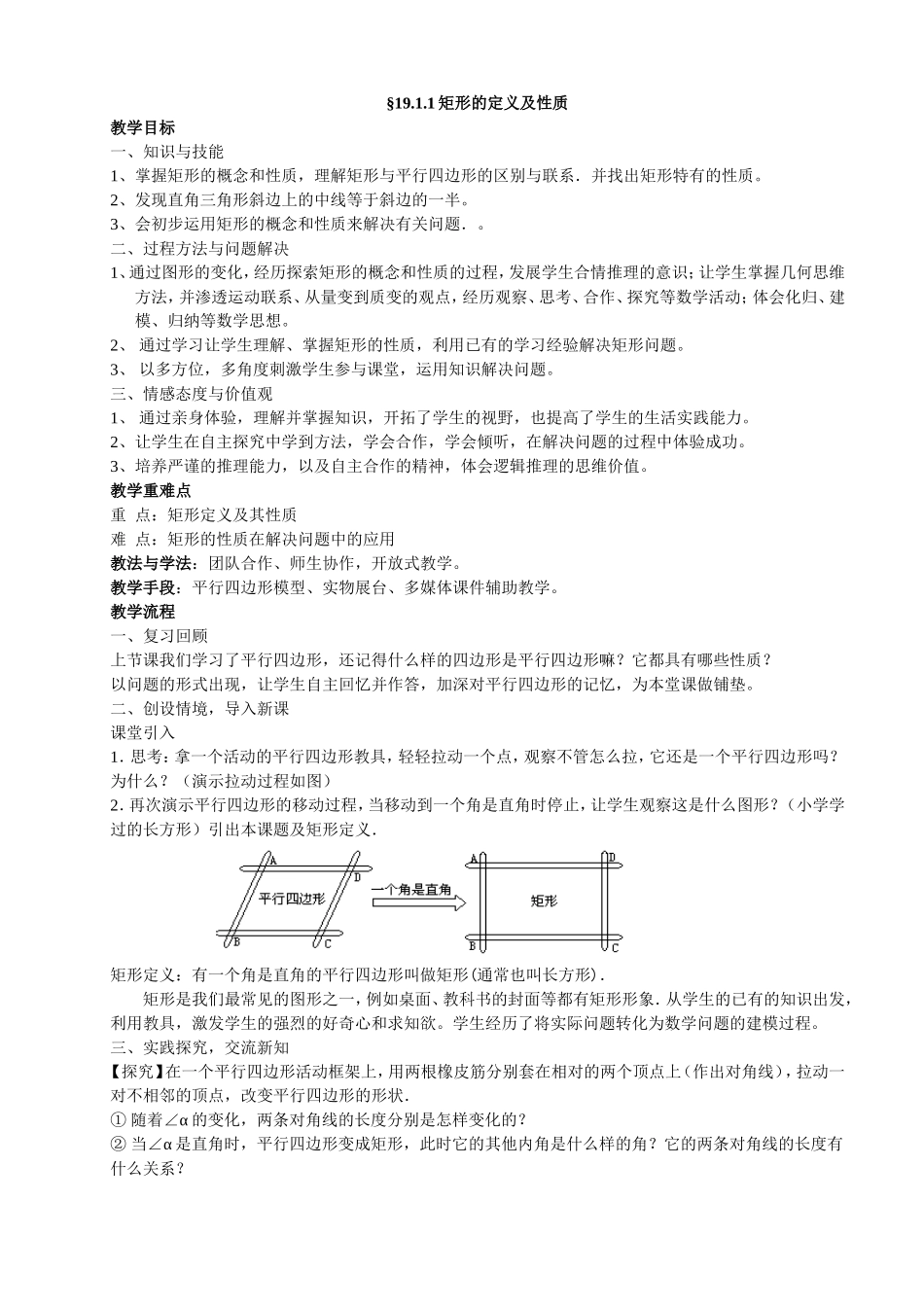 矩形的定义和性质教案_第1页