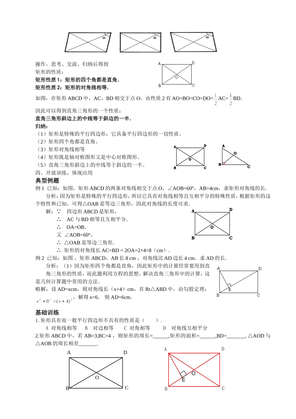矩形的定义和性质教案_第2页