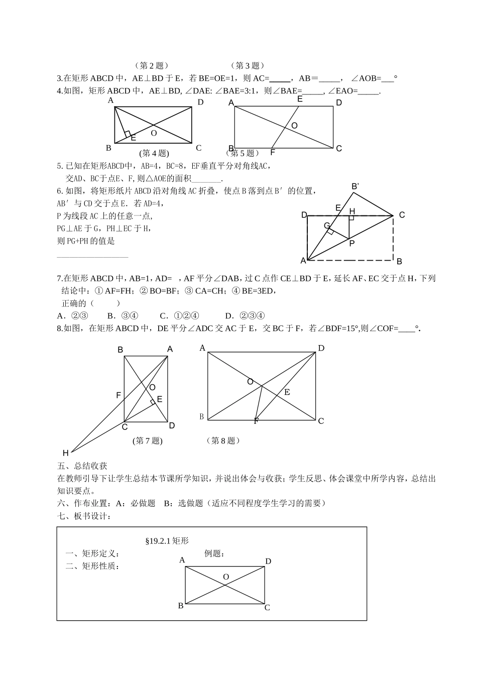 矩形的定义和性质教案_第3页