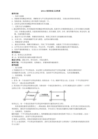 矩形的定义和性质教案