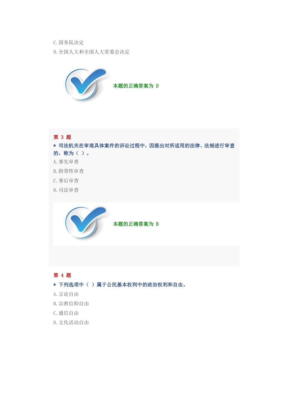 2016网上普法考试答案(五)_第2页