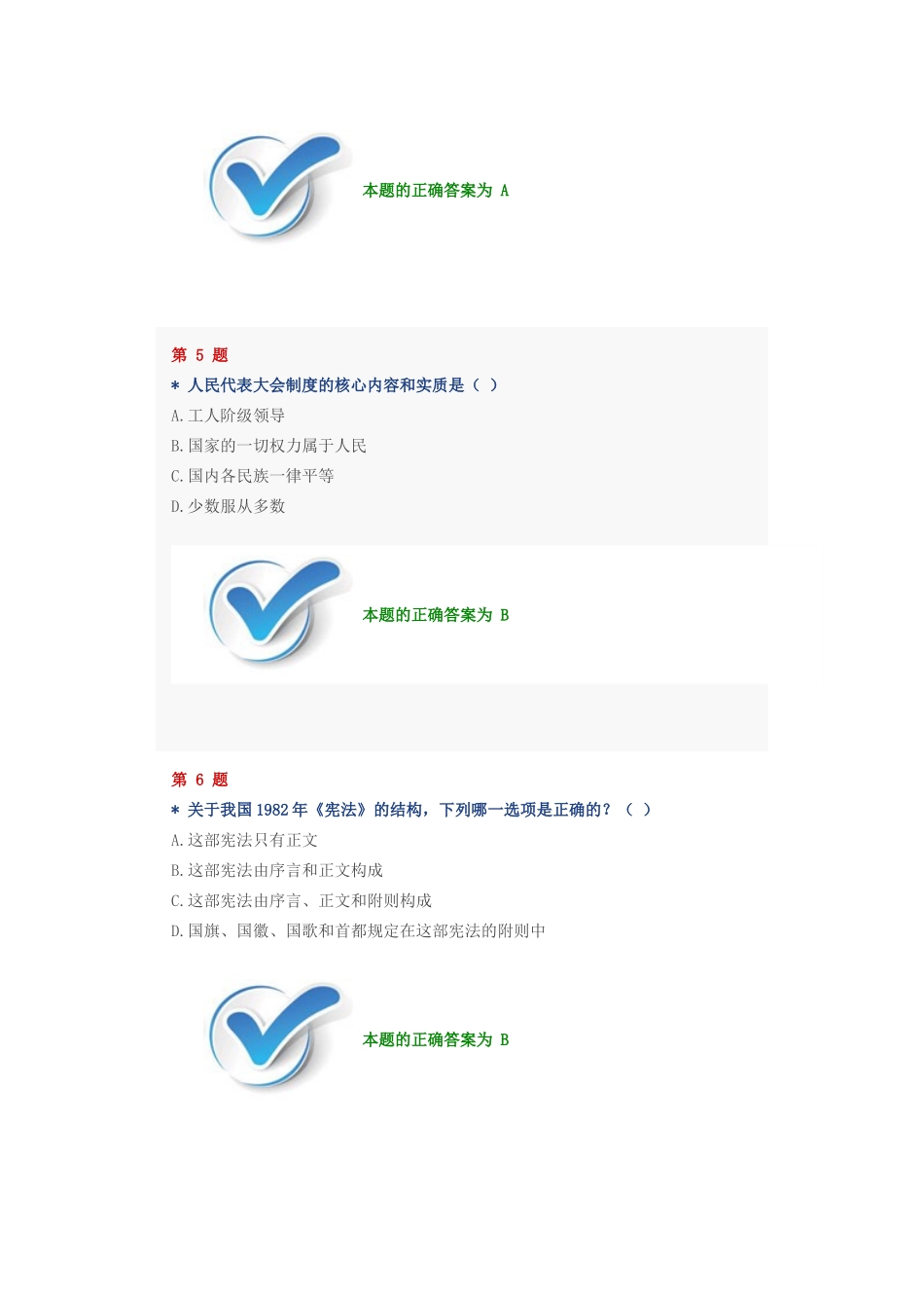 2016网上普法考试答案(五)_第3页