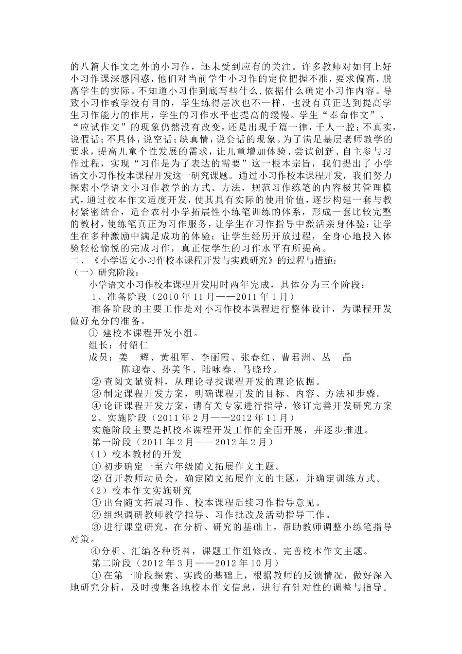 校本课程开发案例_第2页