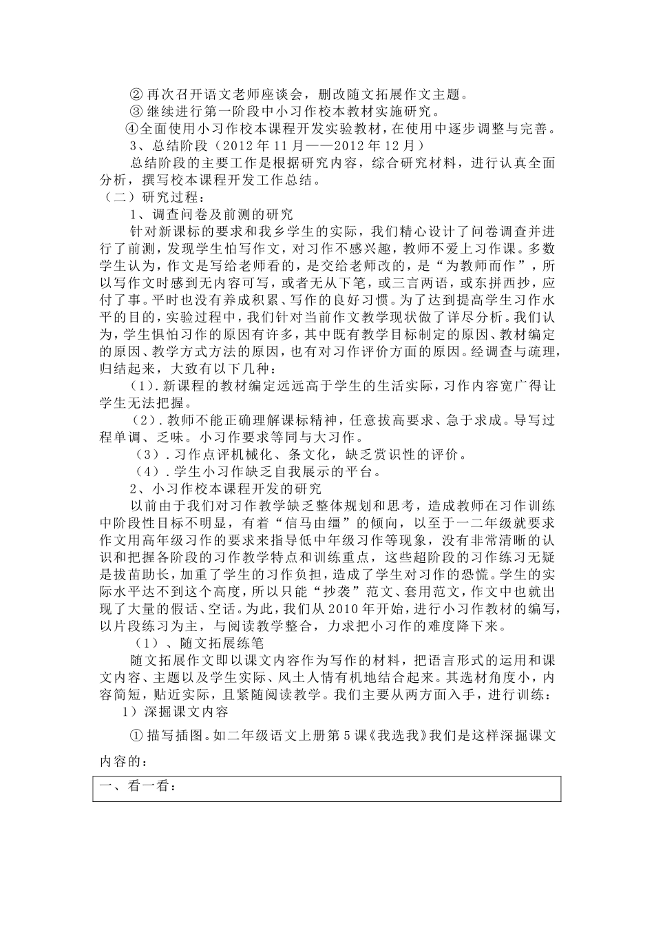 校本课程开发案例_第3页