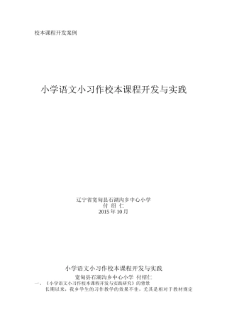 校本课程开发案例