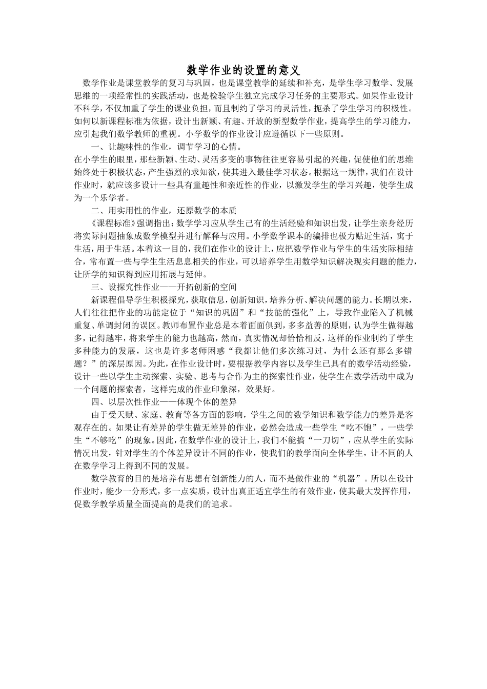 数学作业的设置的意义_第1页