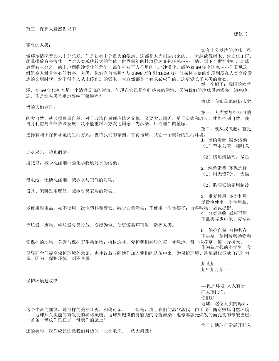 保护长江倡议书_第2页