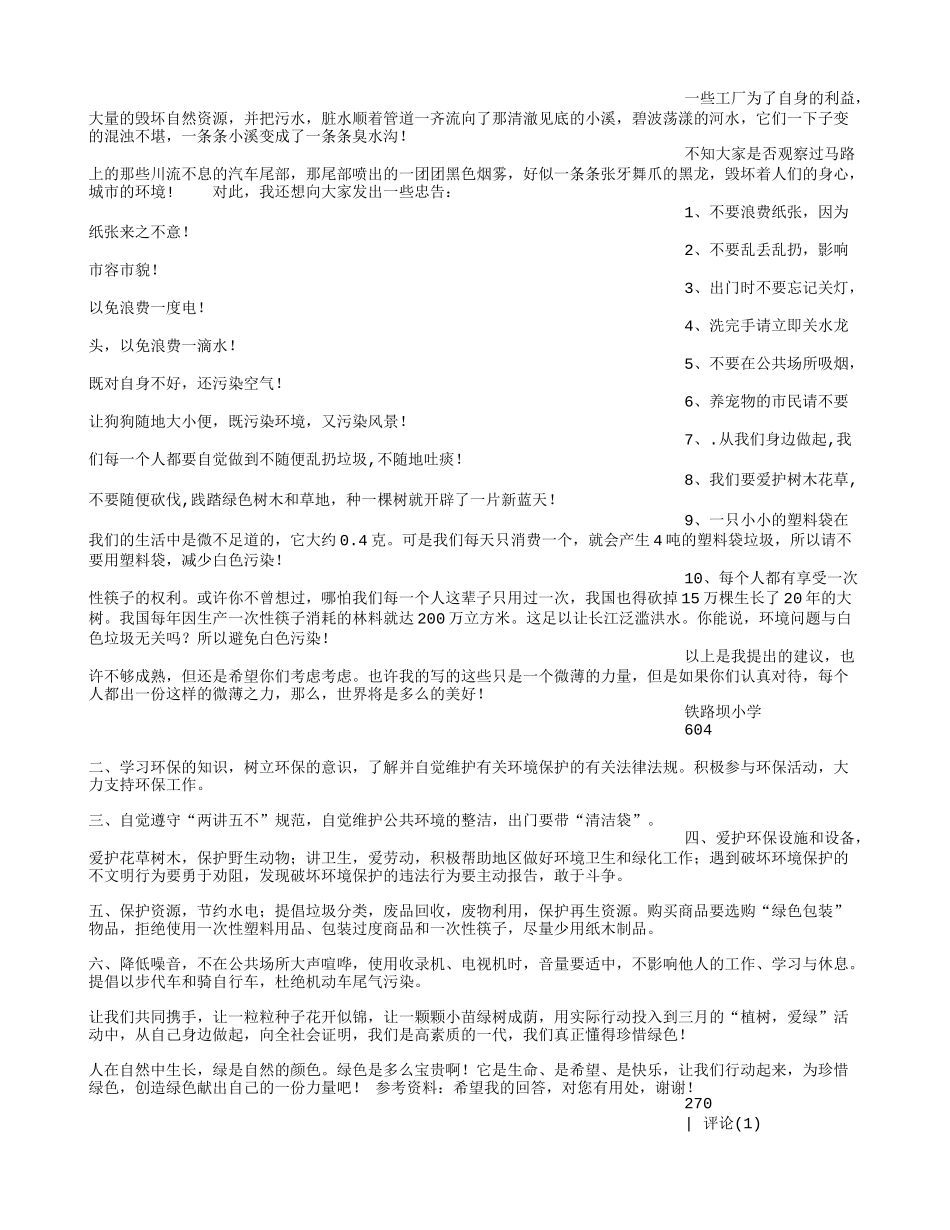 保护长江倡议书_第3页