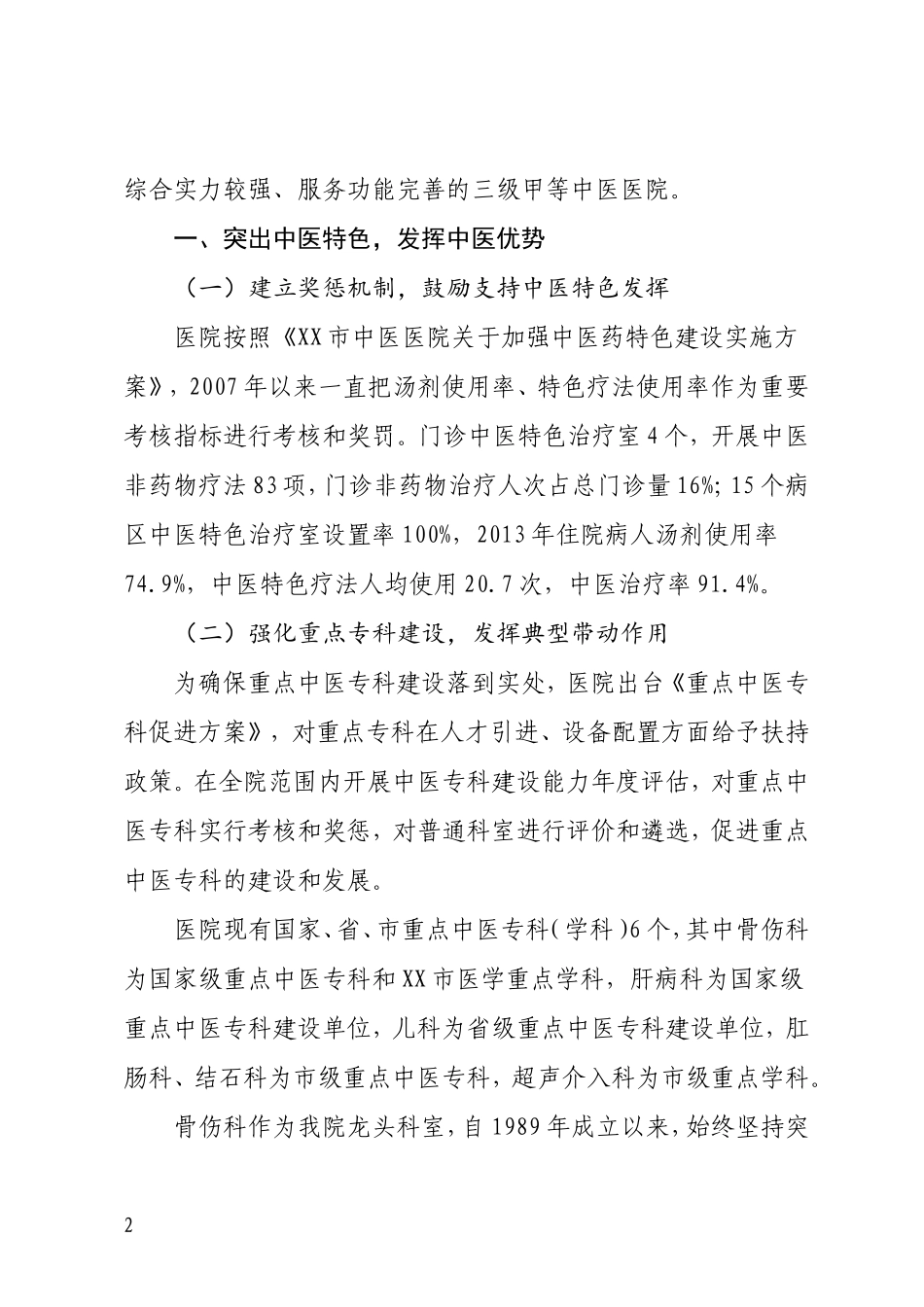 中医医院三级医院等级评审汇报材料_第2页