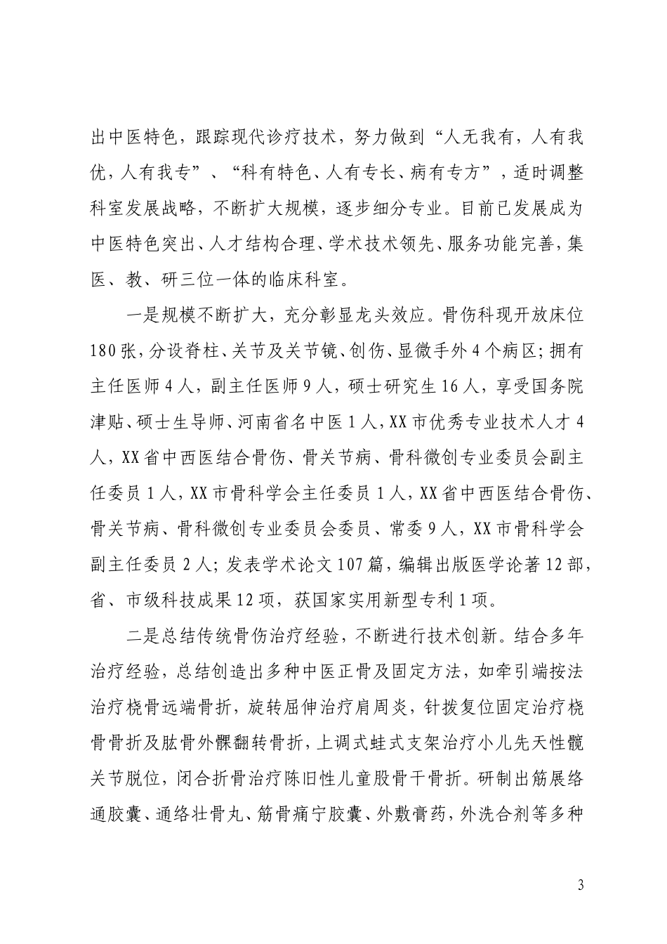 中医医院三级医院等级评审汇报材料_第3页