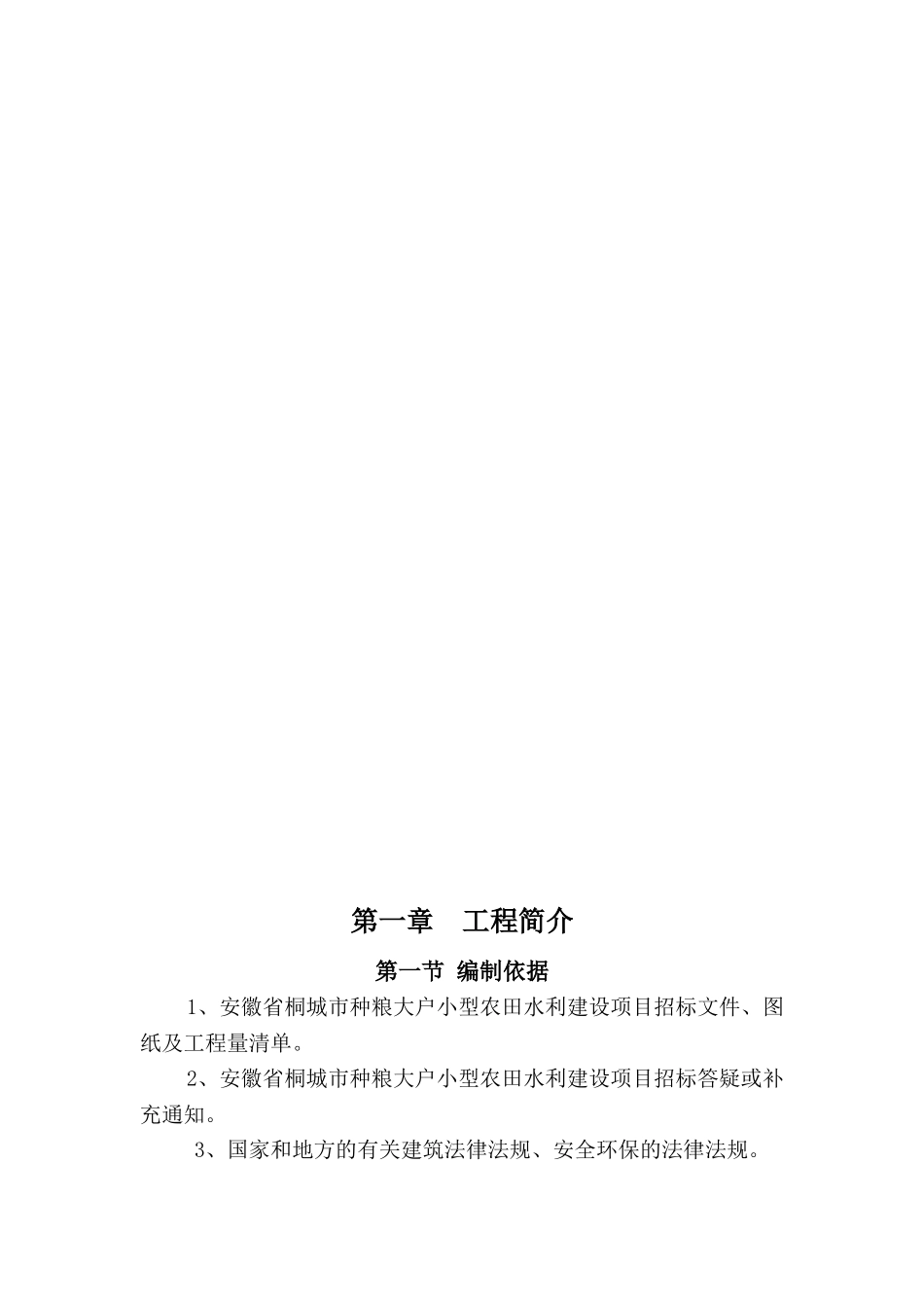 小型农田水利施工组织设计_第3页