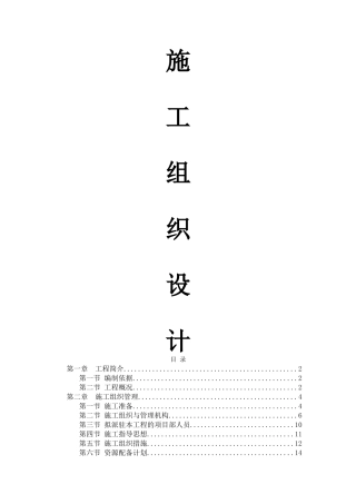 小型农田水利施工组织设计
