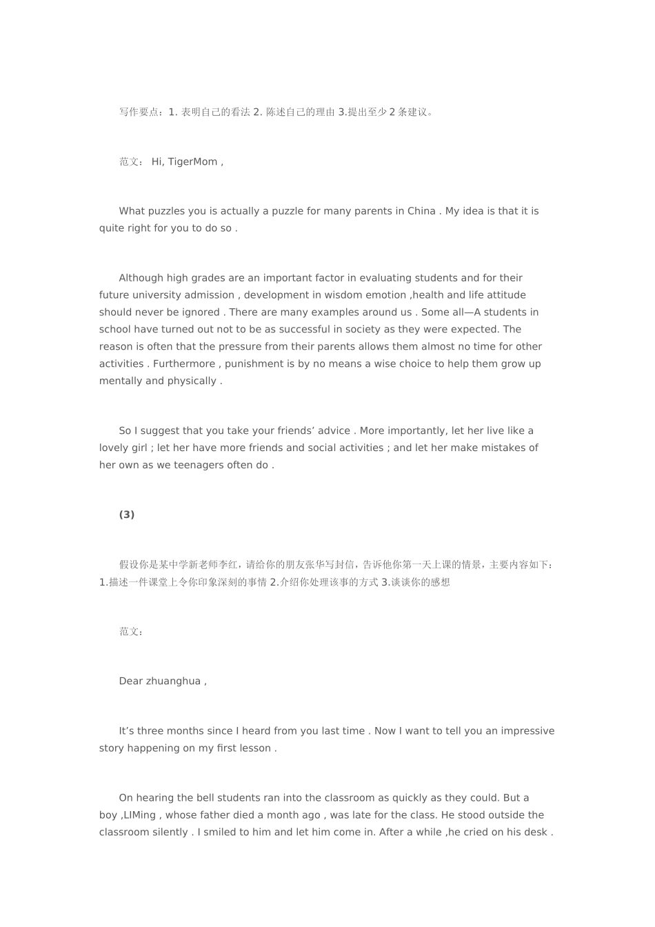 2017年高考英语作文范文10篇_第2页