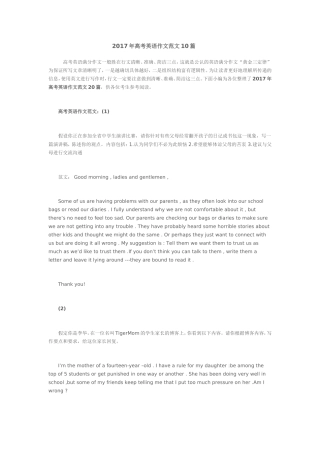 2017年高考英语作文范文10篇