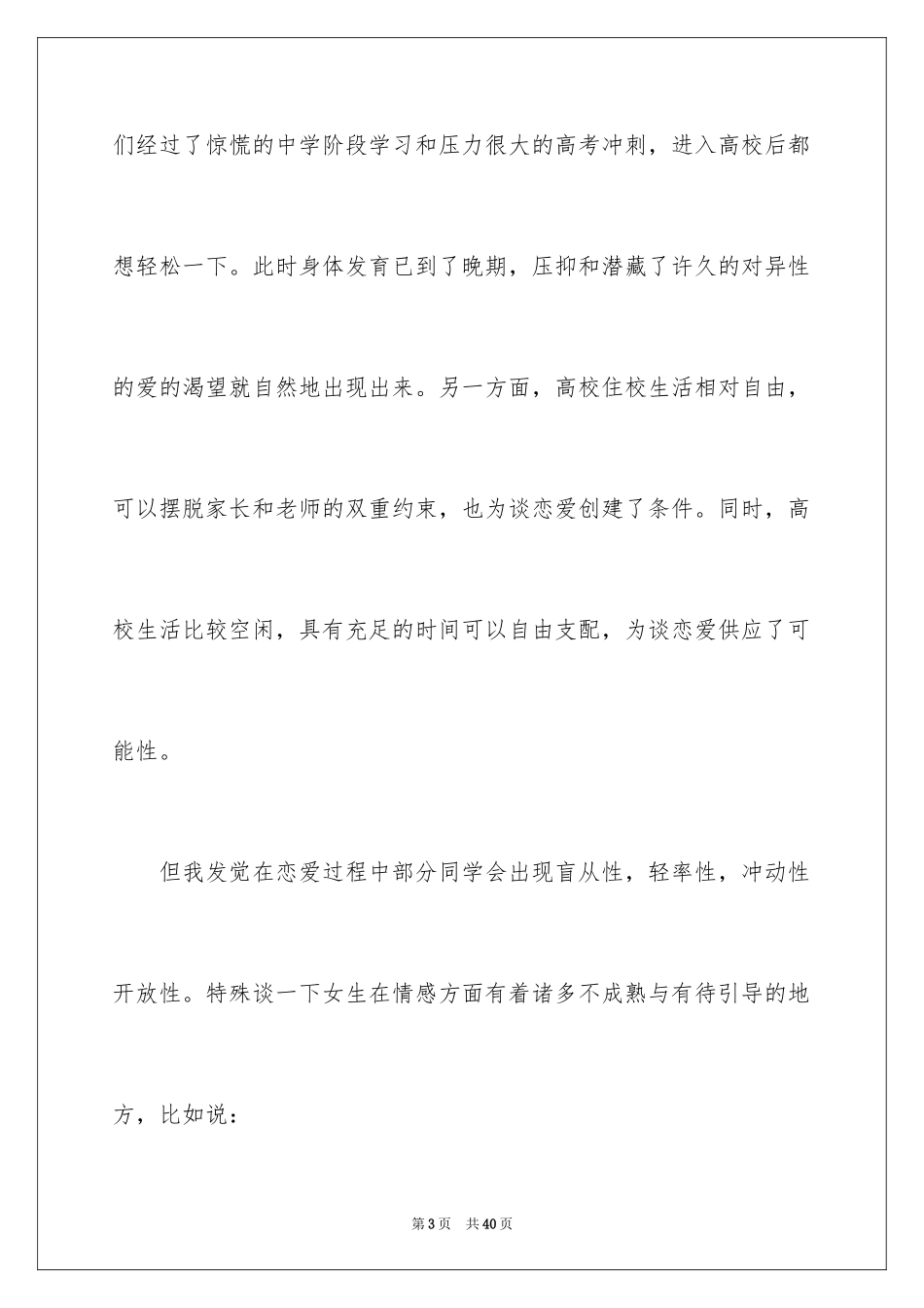 202490后婚恋观调查日记_第3页