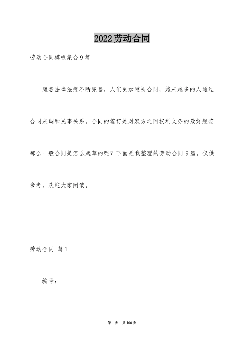 2024劳动合同_1316_第1页