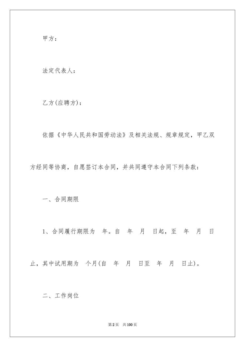 2024劳动合同_1316_第2页
