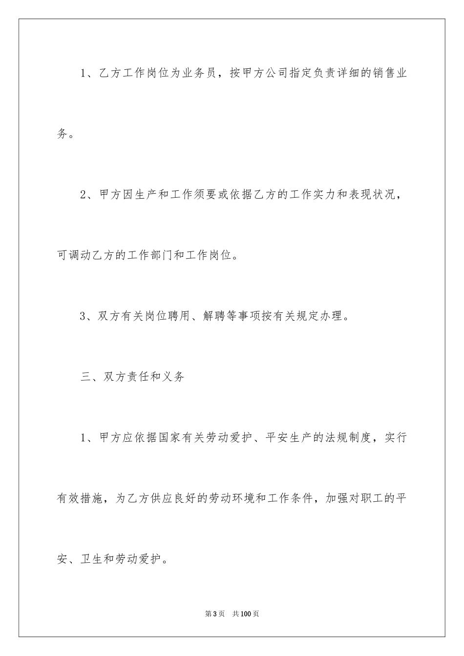2024劳动合同_1316_第3页