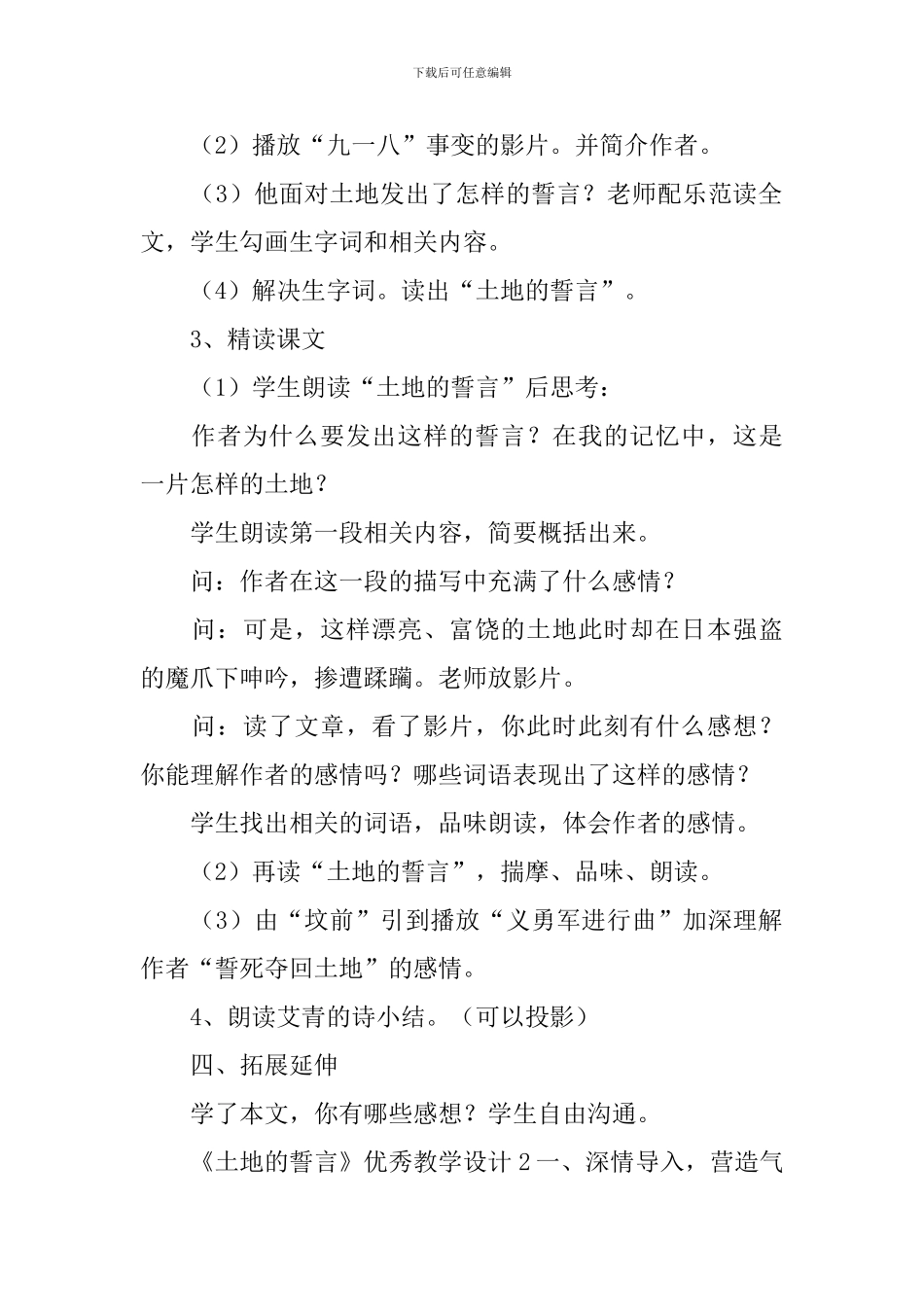 《土地的誓言》优秀教学设计_第2页