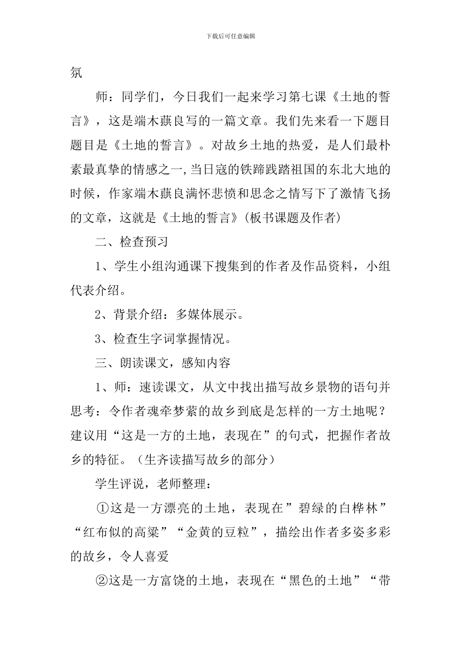 《土地的誓言》优秀教学设计_第3页