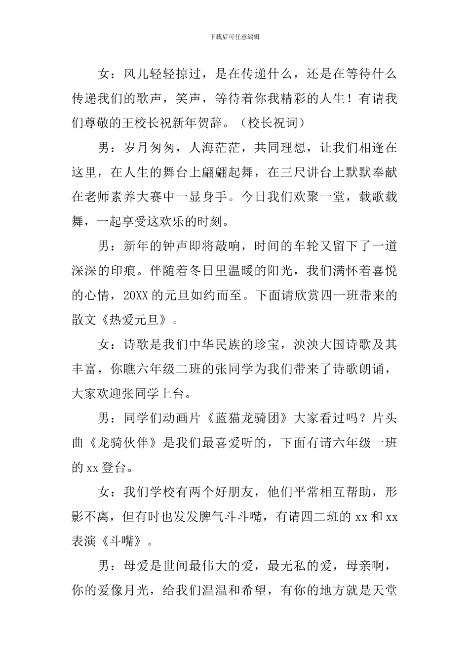 2024年学校元旦联欢会主持词范文大全_第2页
