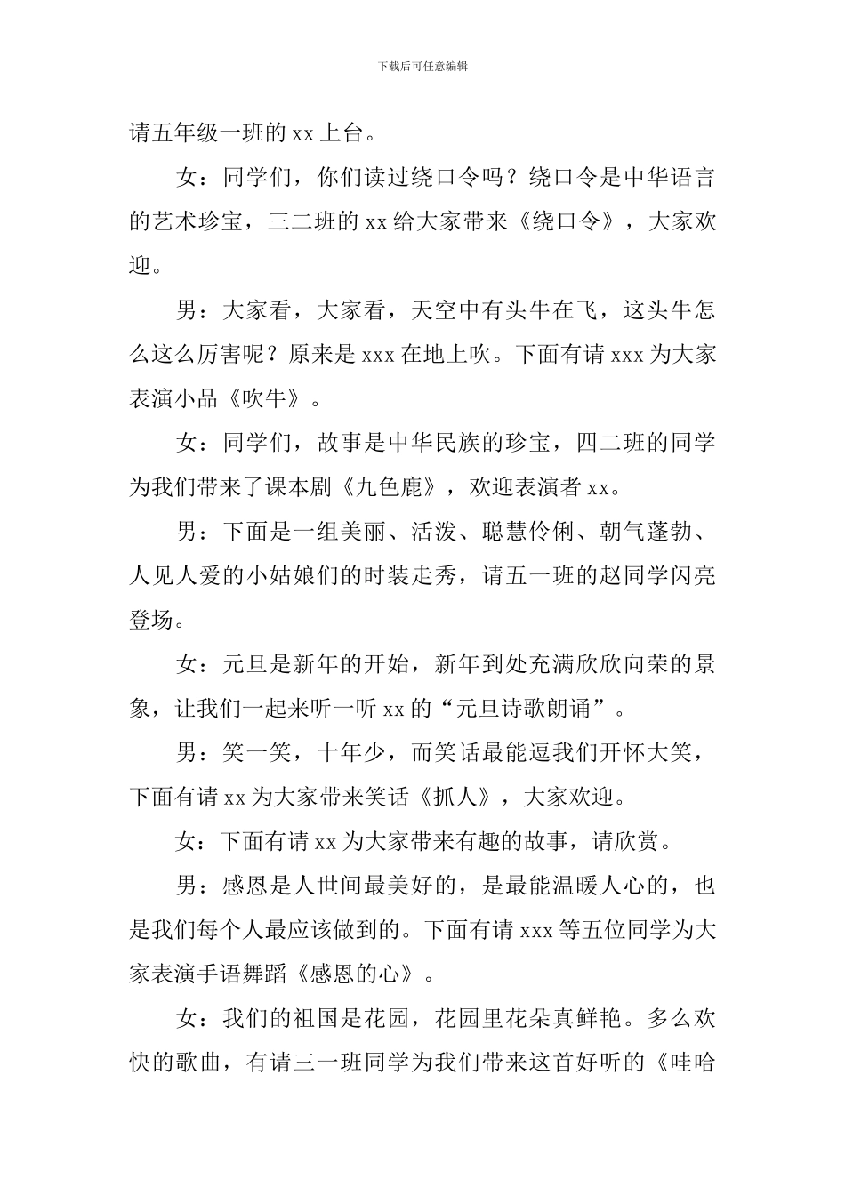 2024年学校元旦联欢会主持词范文大全_第3页