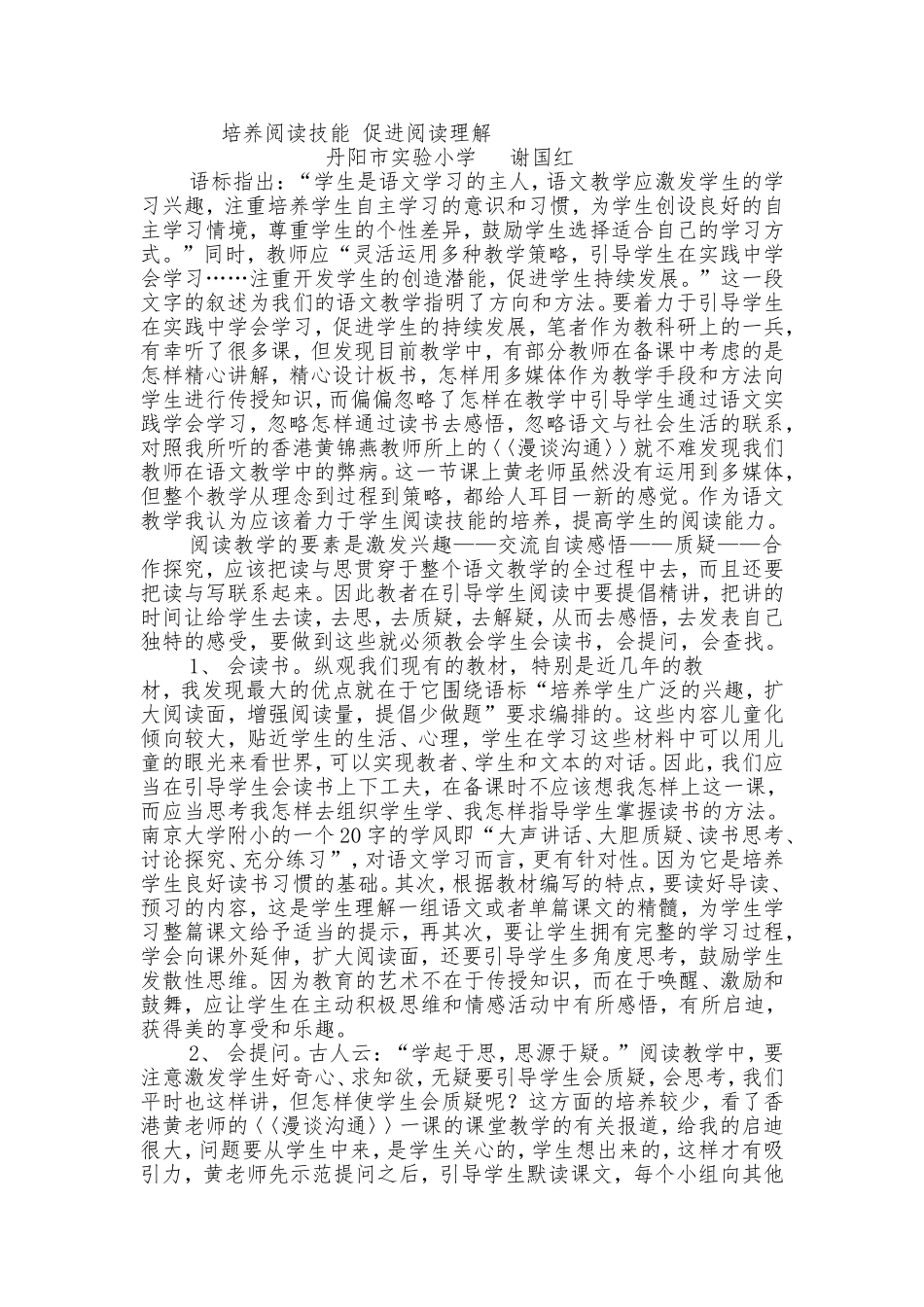 培养阅读技能促进阅读理解_第1页