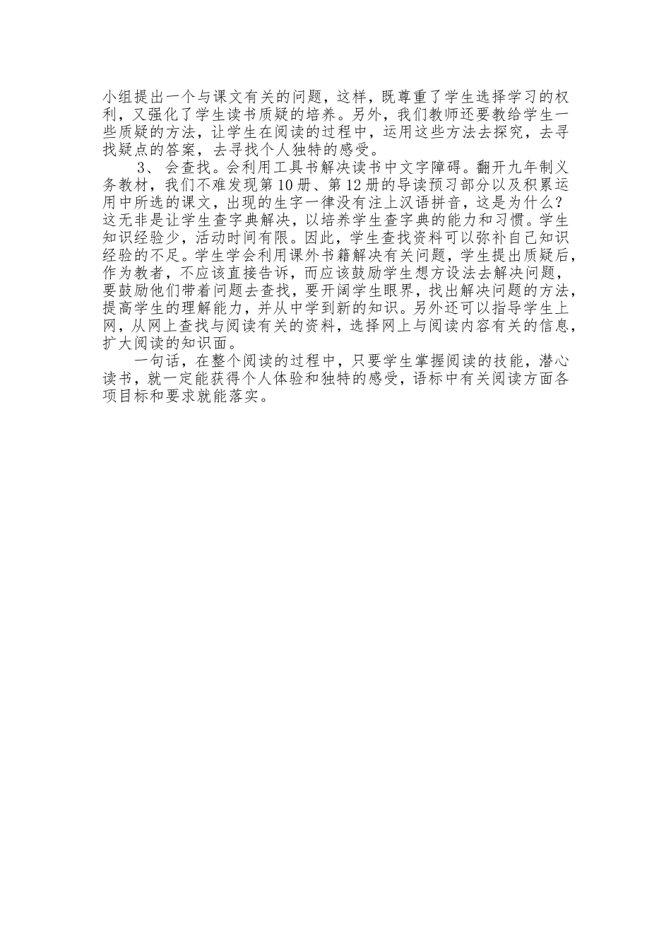 培养阅读技能促进阅读理解_第2页