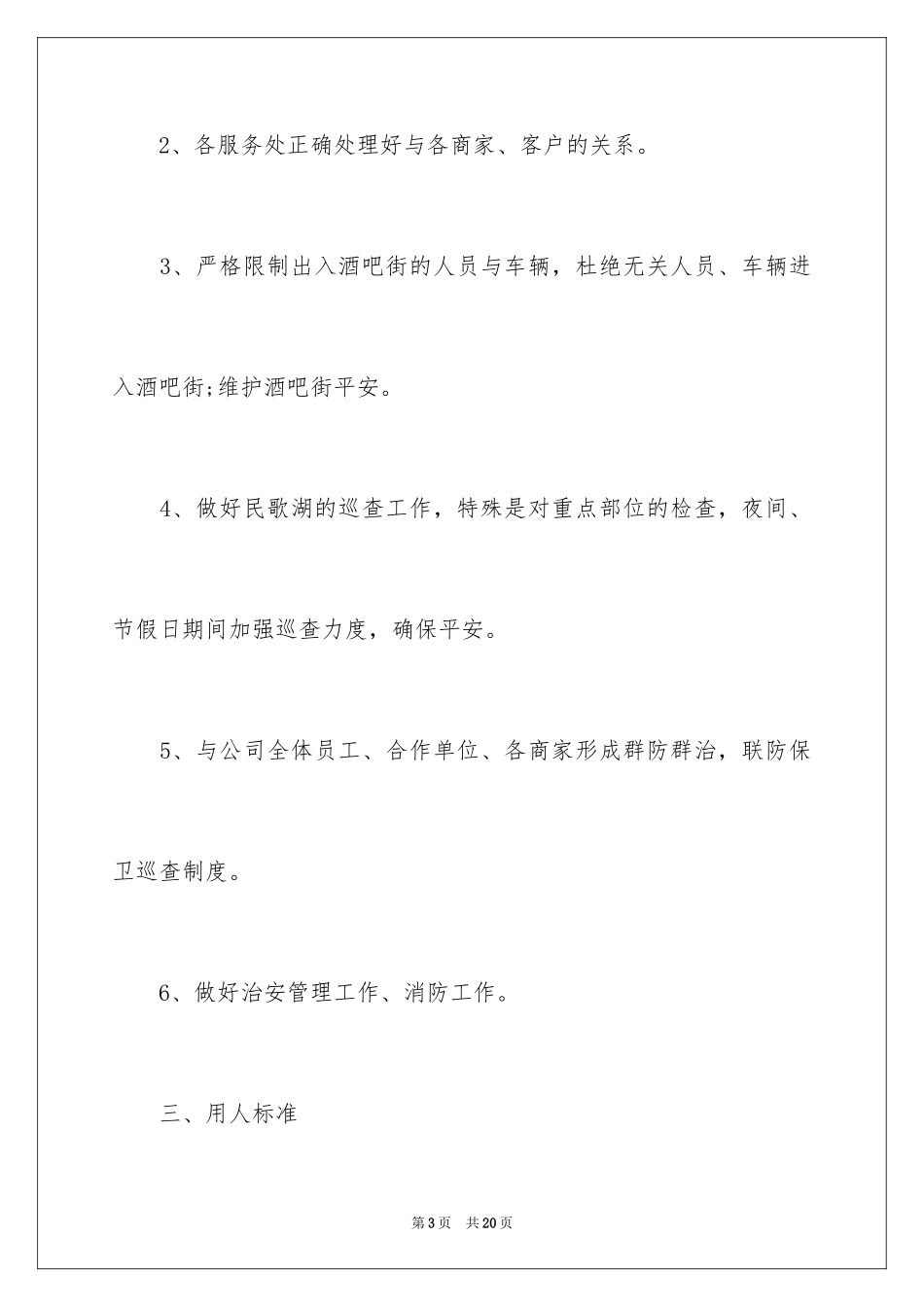 2024个人年度保安工作计划_41_第3页