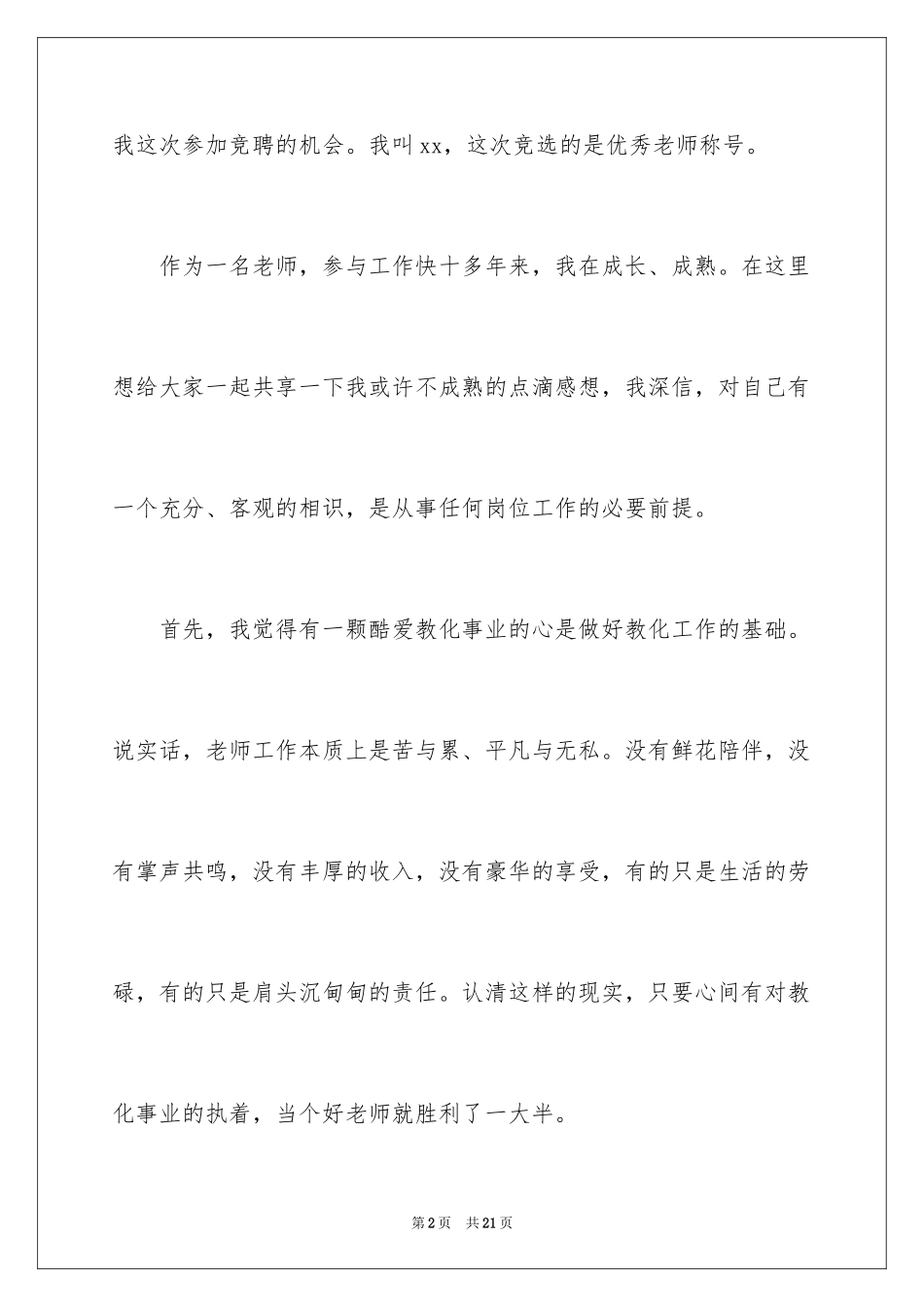 2024优秀教师演讲稿_248_第2页